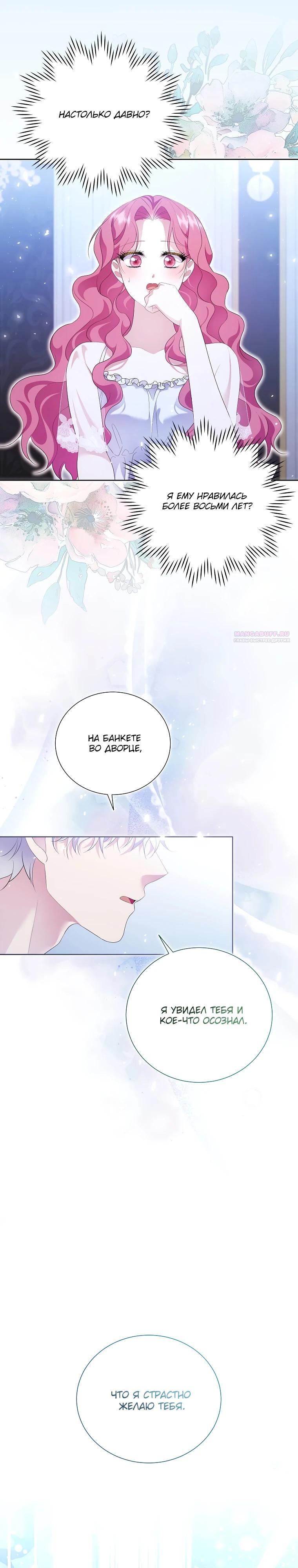 Манга Если вами одержим милый главный герой - Глава 19 Страница 6