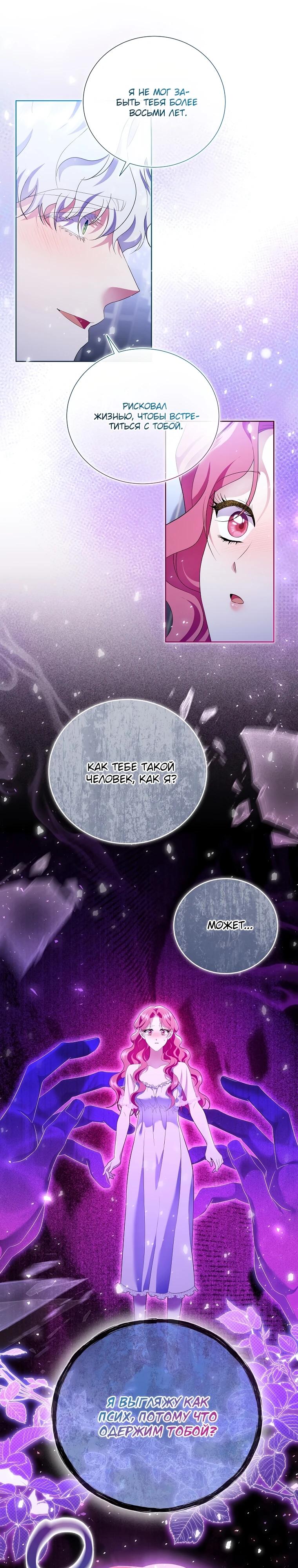 Манга Если вами одержим милый главный герой - Глава 19 Страница 15