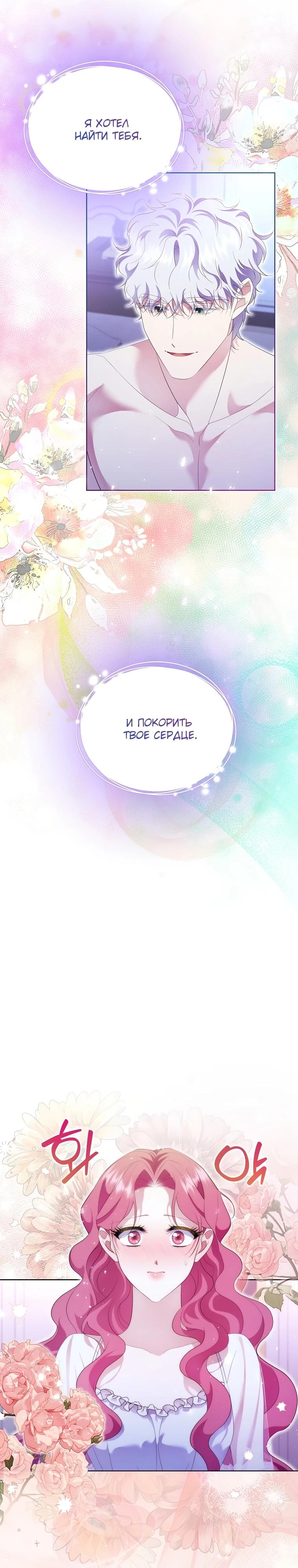 Манга Если вами одержим милый главный герой - Глава 19 Страница 23