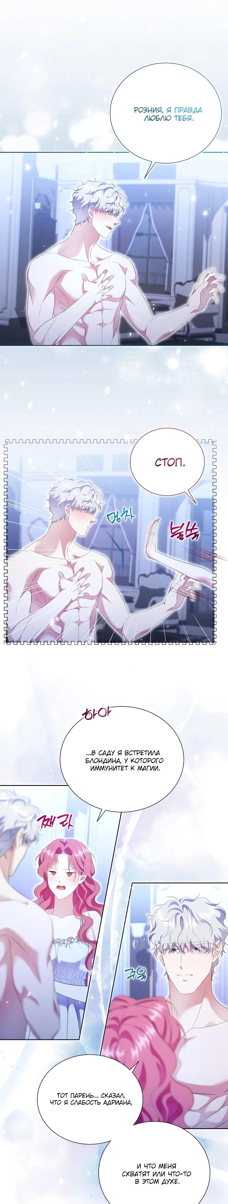 Манга Если вами одержим милый главный герой - Глава 19 Страница 20