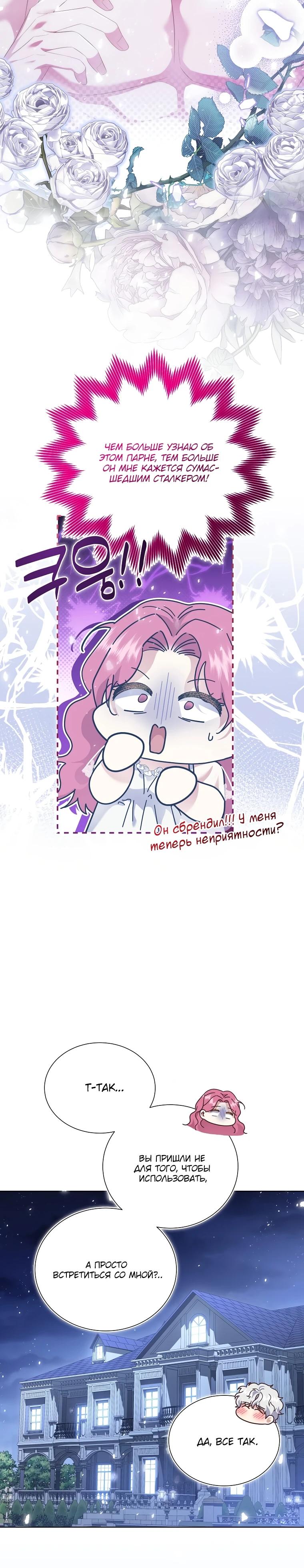 Манга Если вами одержим милый главный герой - Глава 19 Страница 19