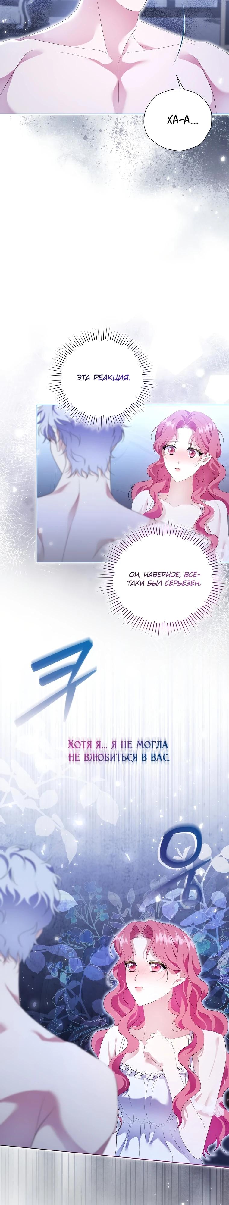 Манга Если вами одержим милый главный герой - Глава 18 Страница 17