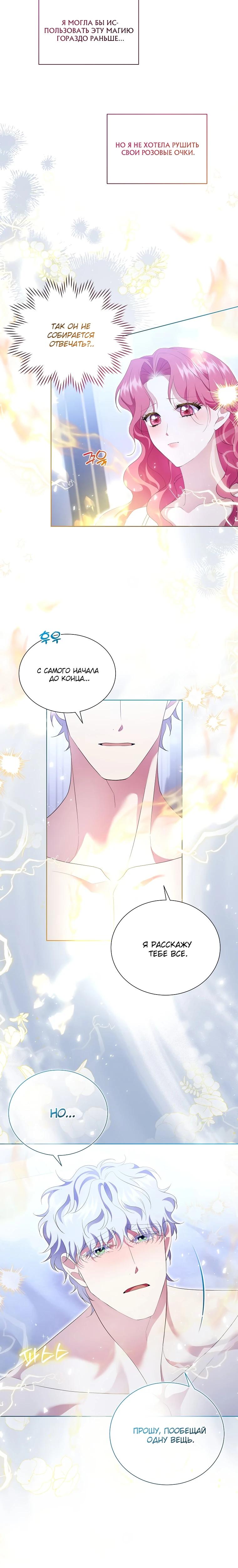 Манга Если вами одержим милый главный герой - Глава 18 Страница 23