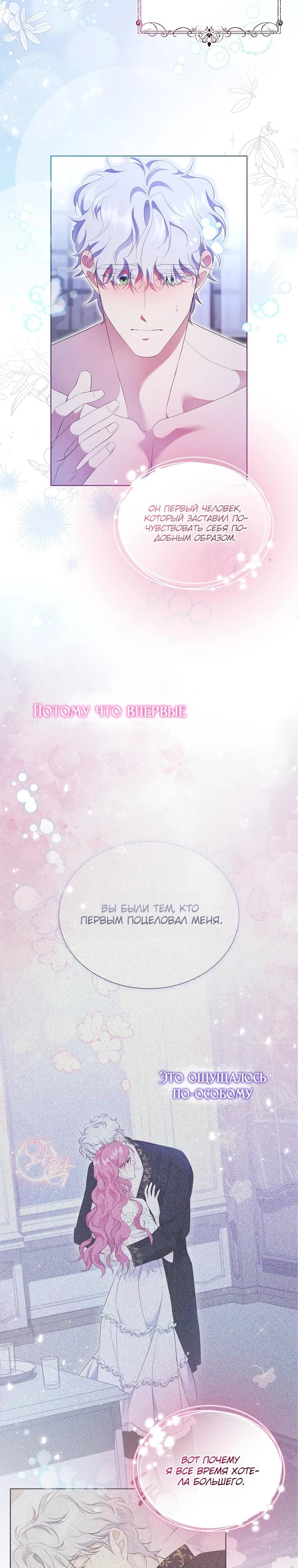 Манга Если вами одержим милый главный герой - Глава 18 Страница 9