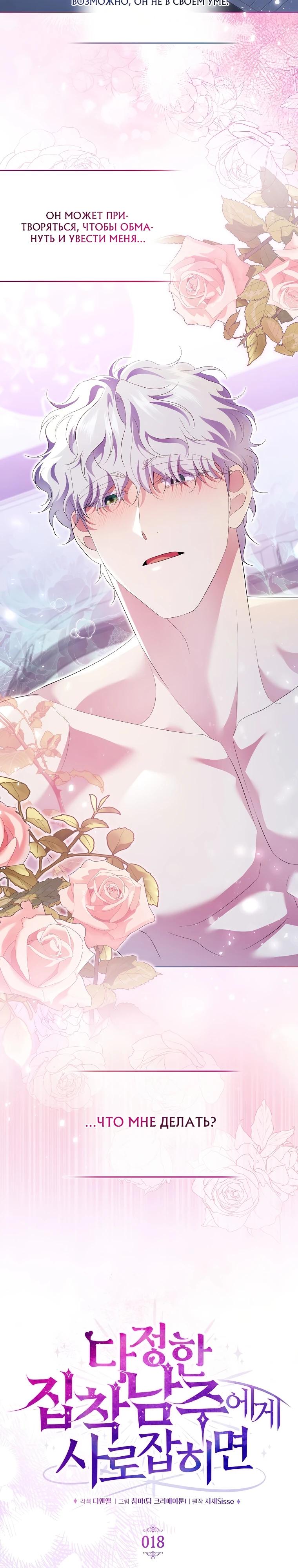 Манга Если вами одержим милый главный герой - Глава 18 Страница 4