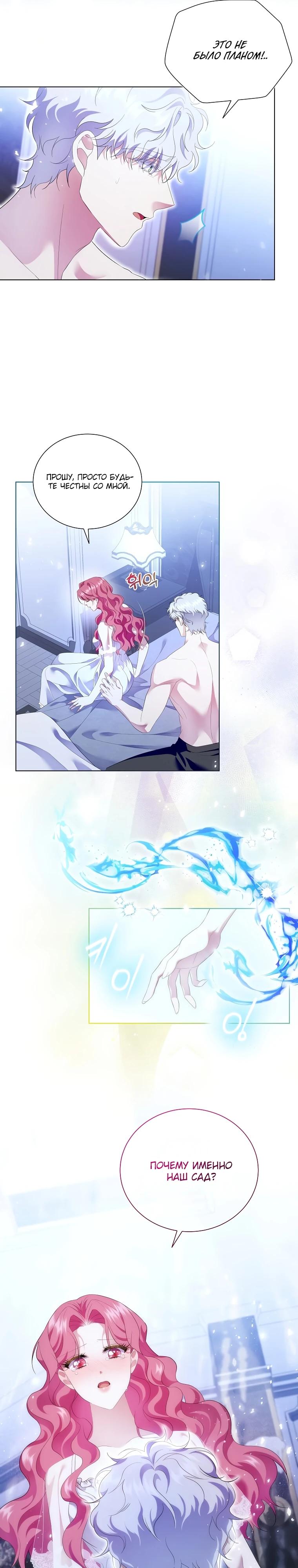 Манга Если вами одержим милый главный герой - Глава 18 Страница 21