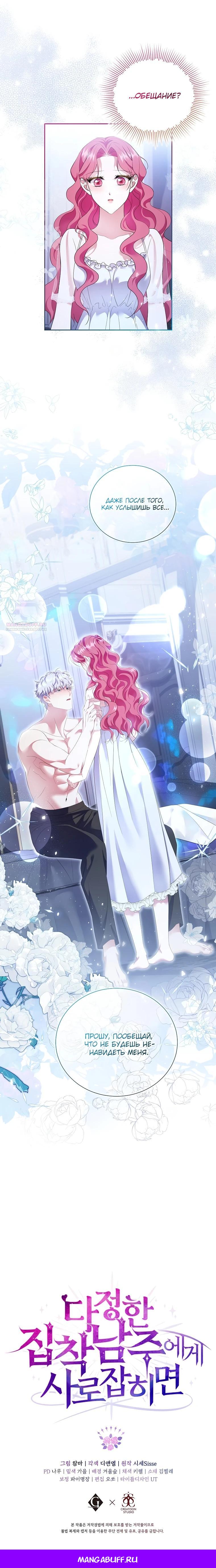 Манга Если вами одержим милый главный герой - Глава 18 Страница 24