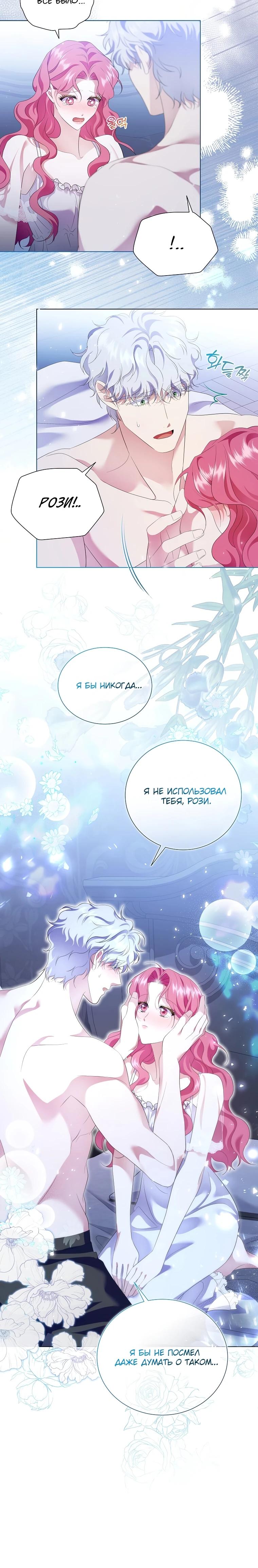 Манга Если вами одержим милый главный герой - Глава 18 Страница 19