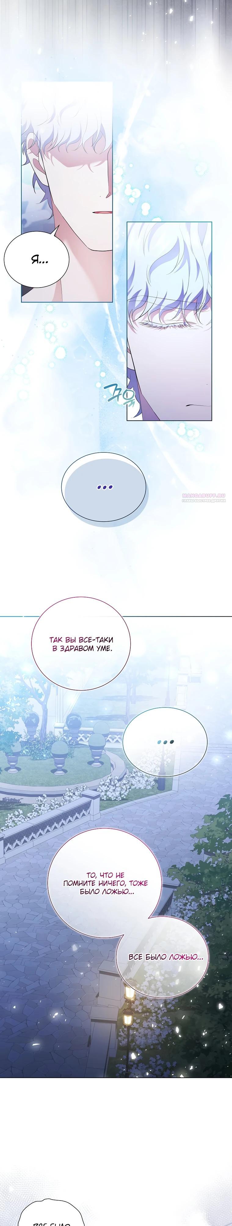 Манга Если вами одержим милый главный герой - Глава 18 Страница 18