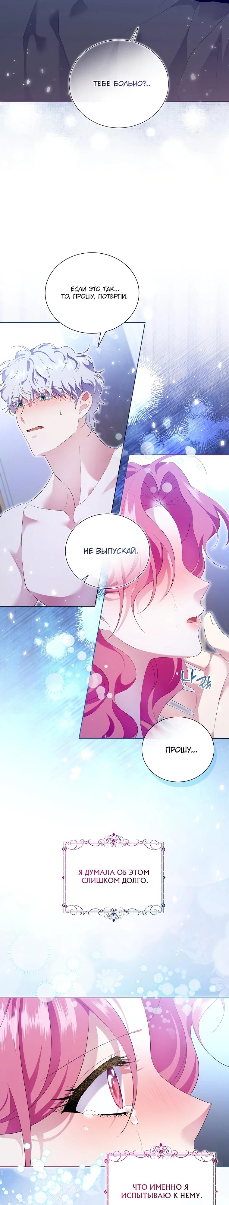 Манга Если вами одержим милый главный герой - Глава 18 Страница 8