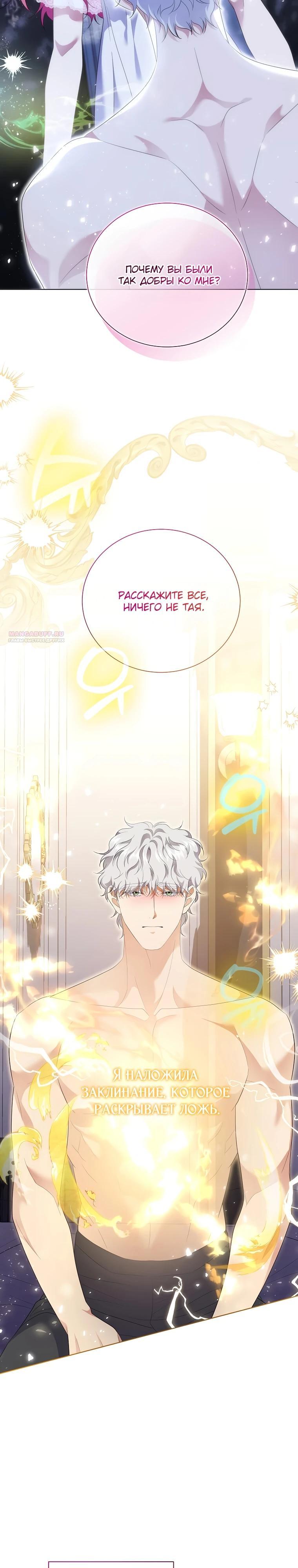 Манга Если вами одержим милый главный герой - Глава 18 Страница 22