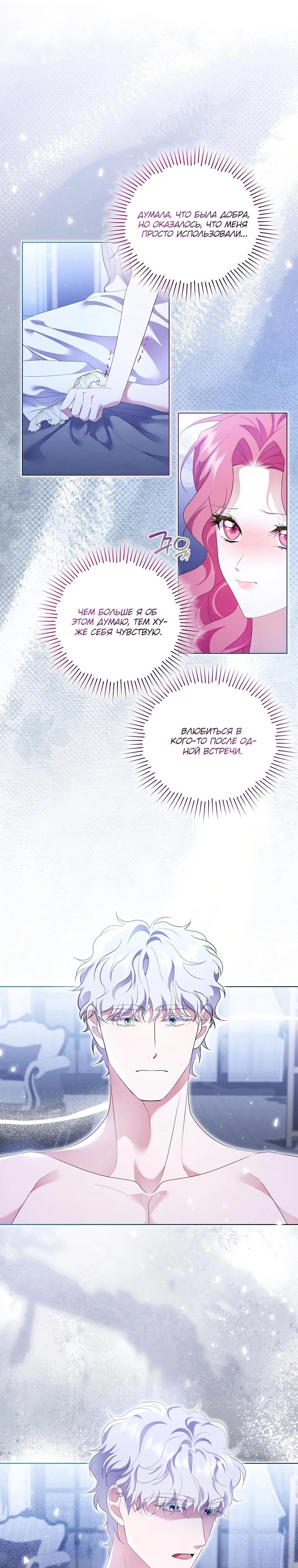 Манга Если вами одержим милый главный герой - Глава 18 Страница 16