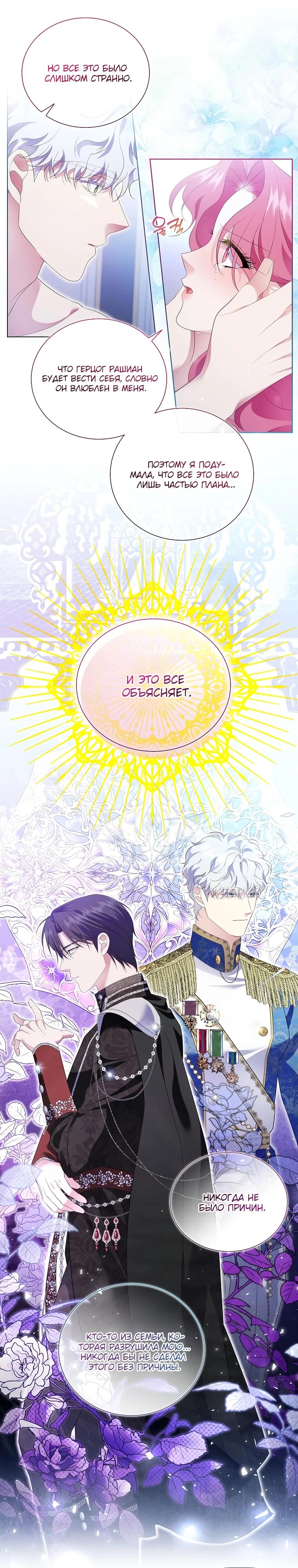 Манга Если вами одержим милый главный герой - Глава 18 Страница 20