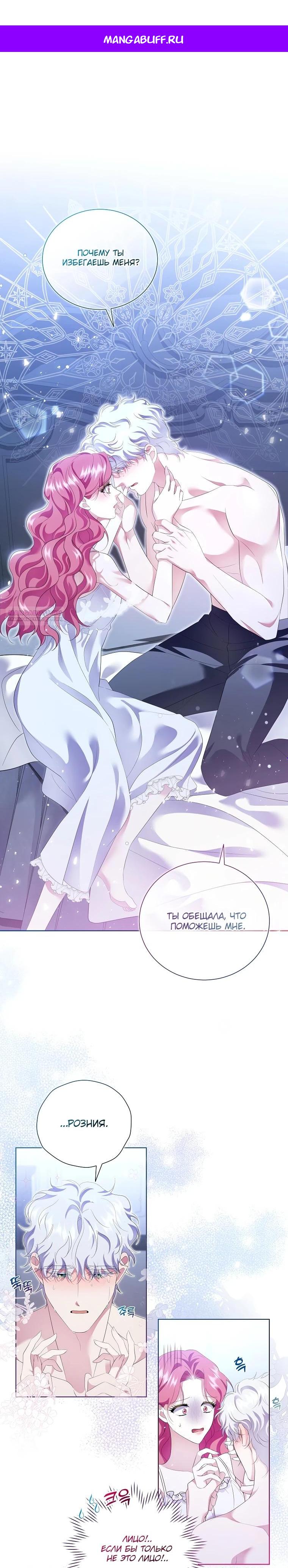 Манга Если вами одержим милый главный герой - Глава 18 Страница 1