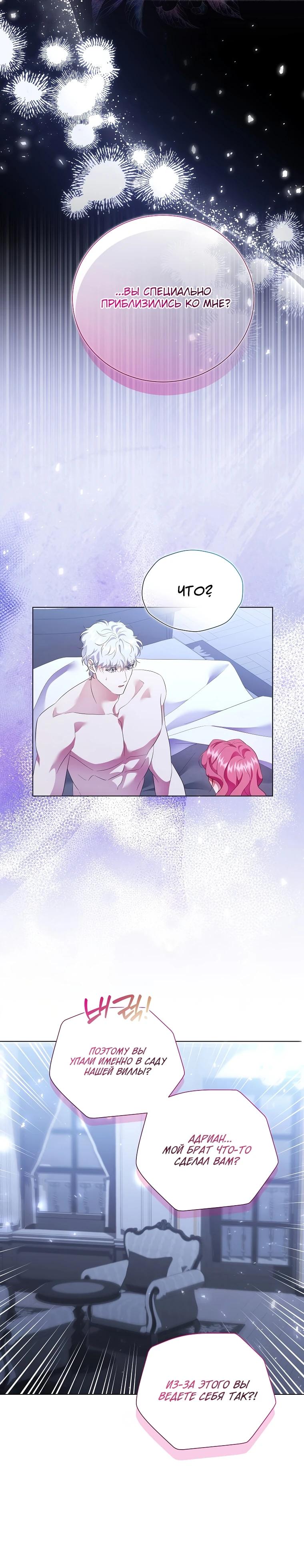 Манга Если вами одержим милый главный герой - Глава 18 Страница 15