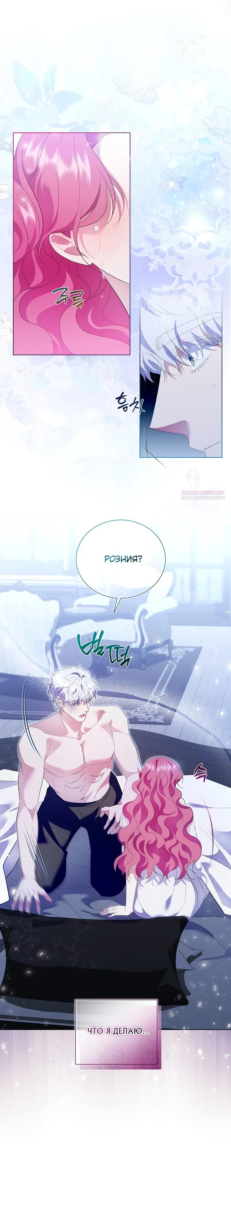 Манга Если вами одержим милый главный герой - Глава 18 Страница 6