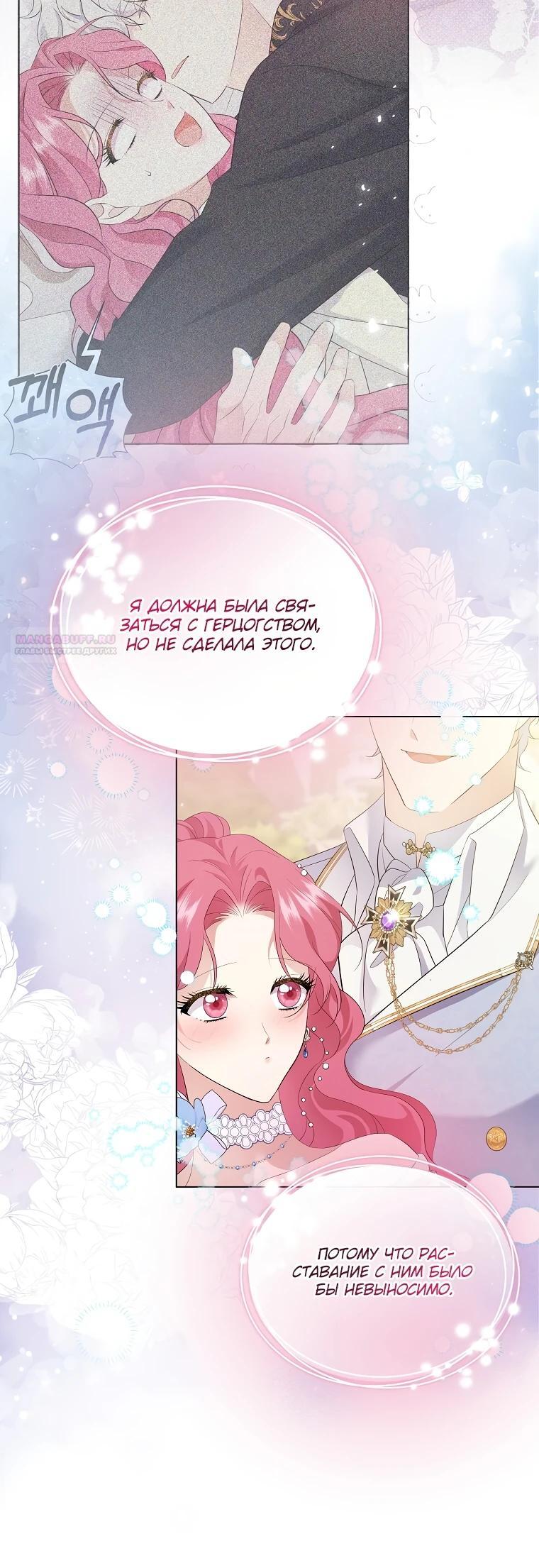 Манга Если вами одержим милый главный герой - Глава 18 Страница 10