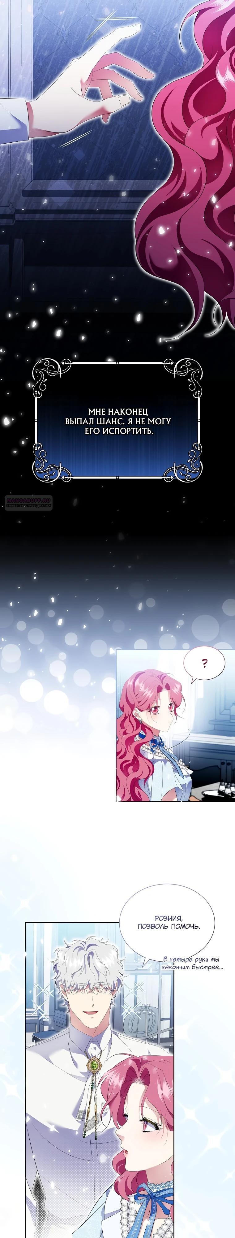 Манга Если вами одержим милый главный герой - Глава 17 Страница 18