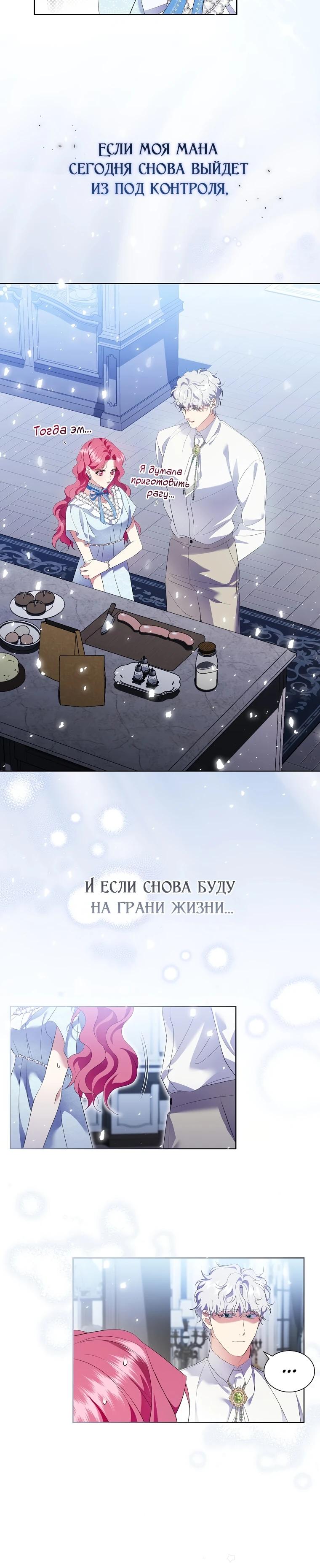 Манга Если вами одержим милый главный герой - Глава 17 Страница 19