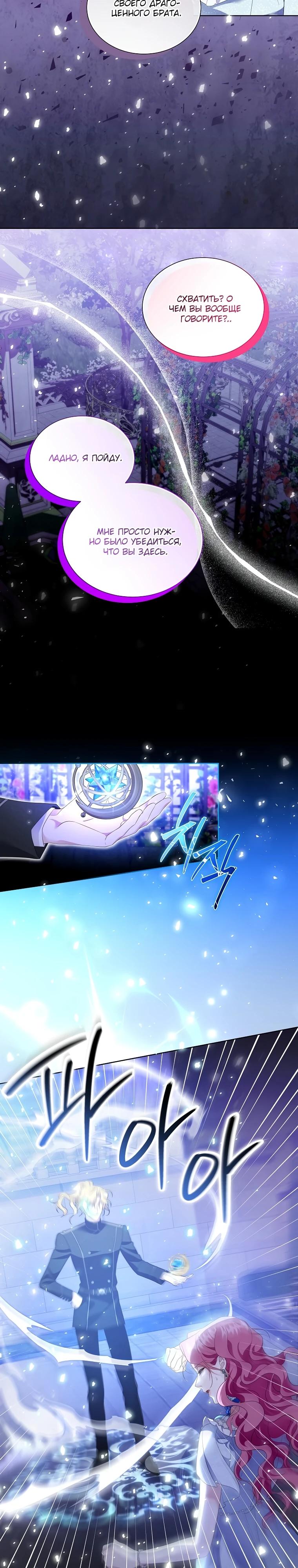 Манга Если вами одержим милый главный герой - Глава 17 Страница 7