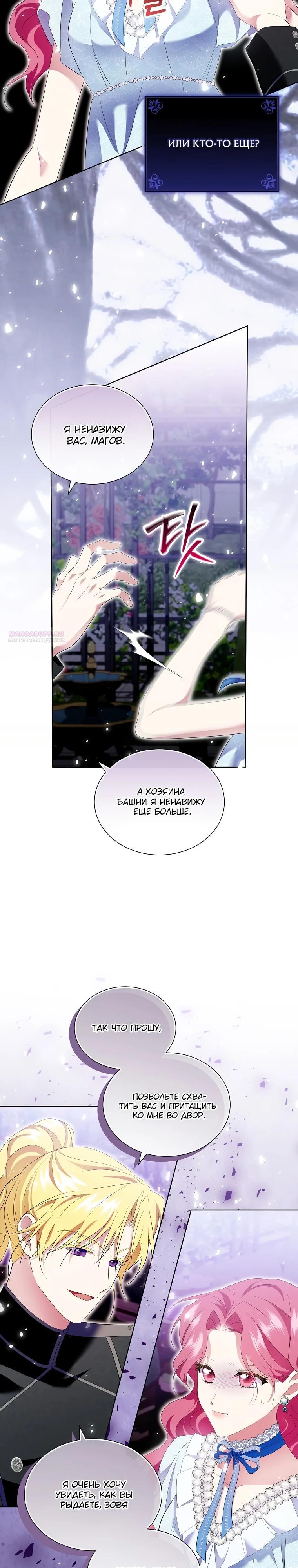 Манга Если вами одержим милый главный герой - Глава 17 Страница 6