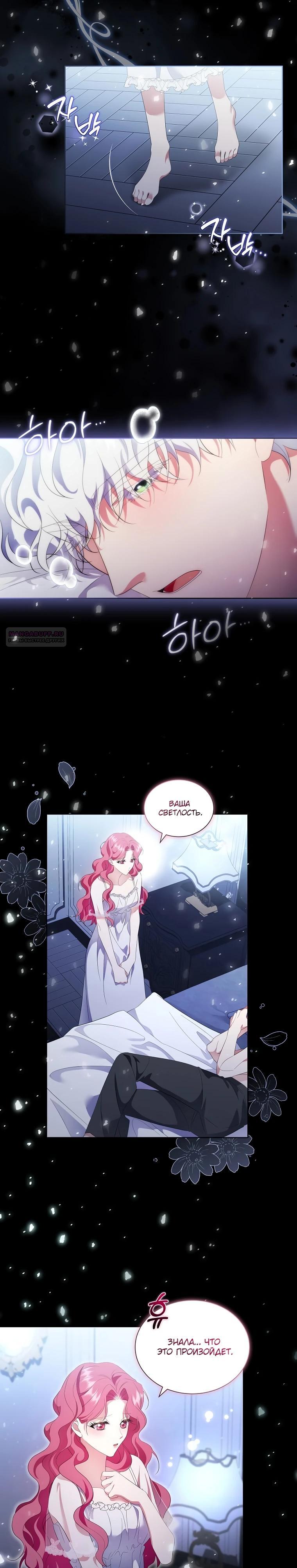 Манга Если вами одержим милый главный герой - Глава 17 Страница 22