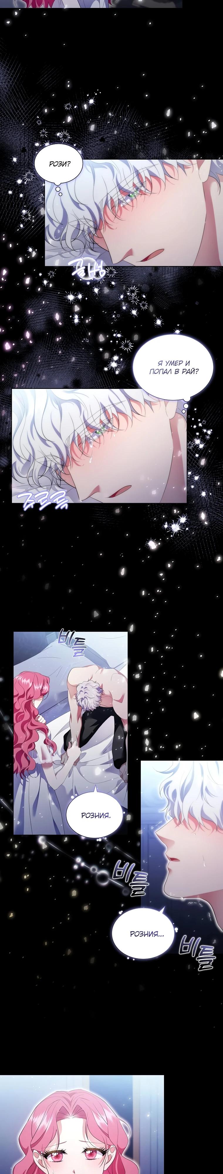 Манга Если вами одержим милый главный герой - Глава 17 Страница 23