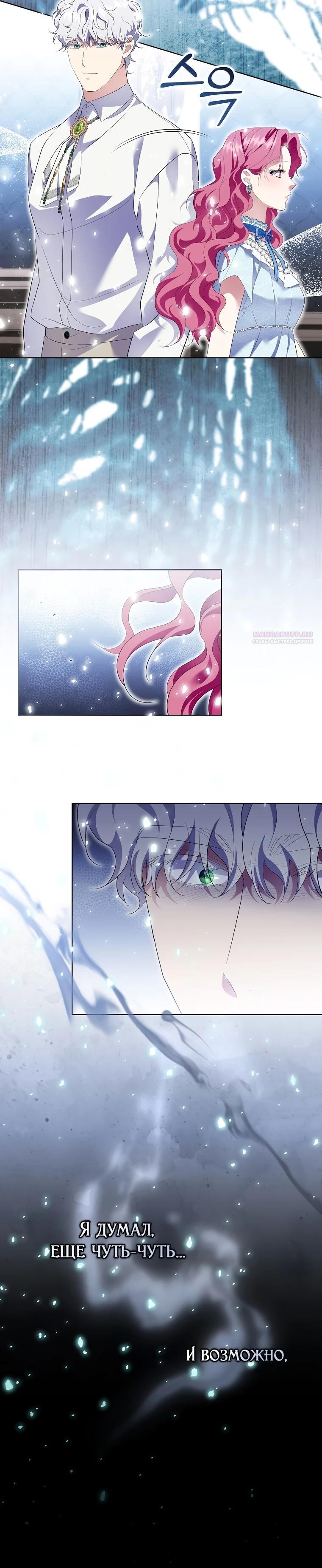 Манга Если вами одержим милый главный герой - Глава 17 Страница 14