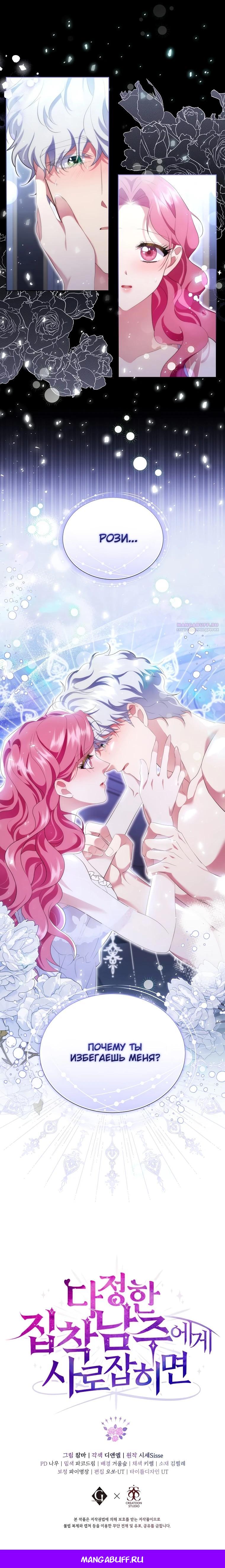 Манга Если вами одержим милый главный герой - Глава 17 Страница 25