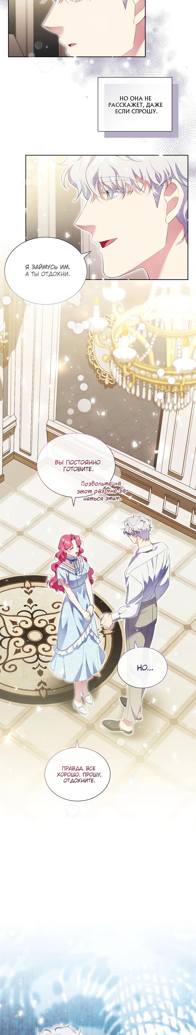 Манга Если вами одержим милый главный герой - Глава 17 Страница 13