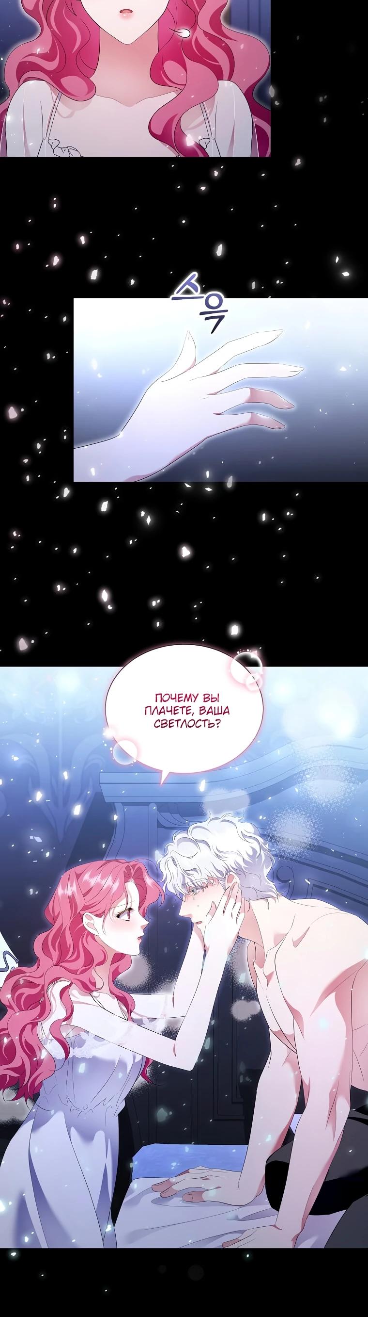 Манга Если вами одержим милый главный герой - Глава 17 Страница 24