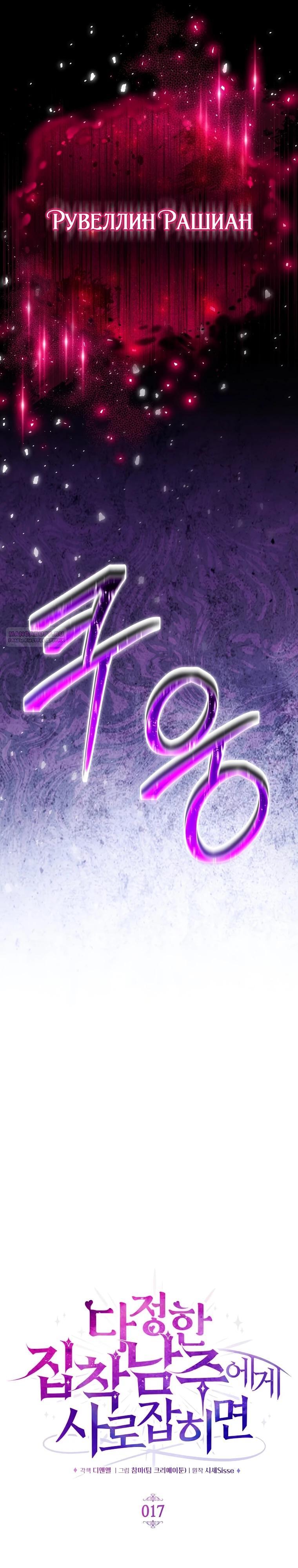 Манга Если вами одержим милый главный герой - Глава 17 Страница 10