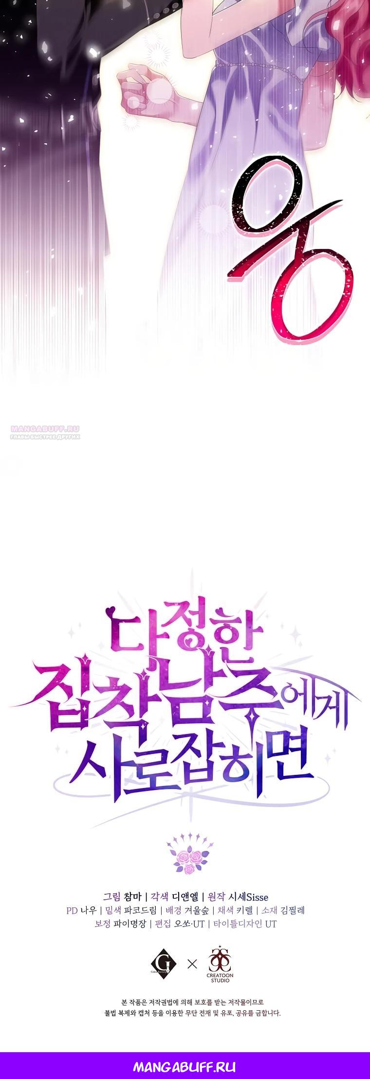 Манга Если вами одержим милый главный герой - Глава 16 Страница 27