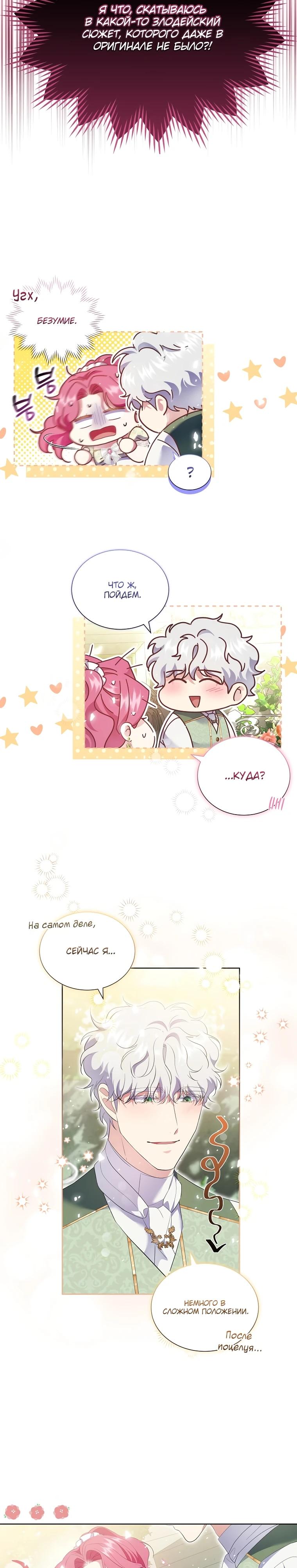 Манга Если вами одержим милый главный герой - Глава 16 Страница 7