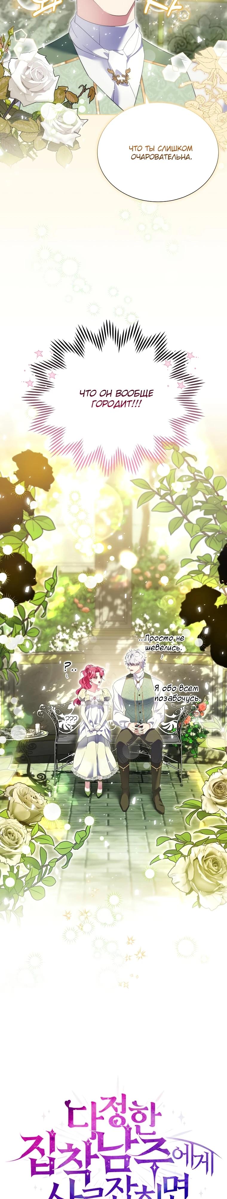 Манга Если вами одержим милый главный герой - Глава 16 Страница 9