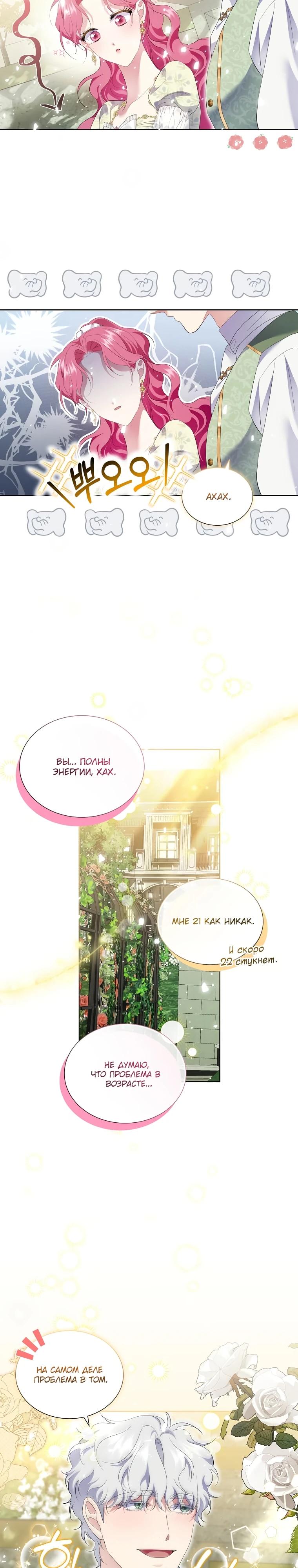 Манга Если вами одержим милый главный герой - Глава 16 Страница 8