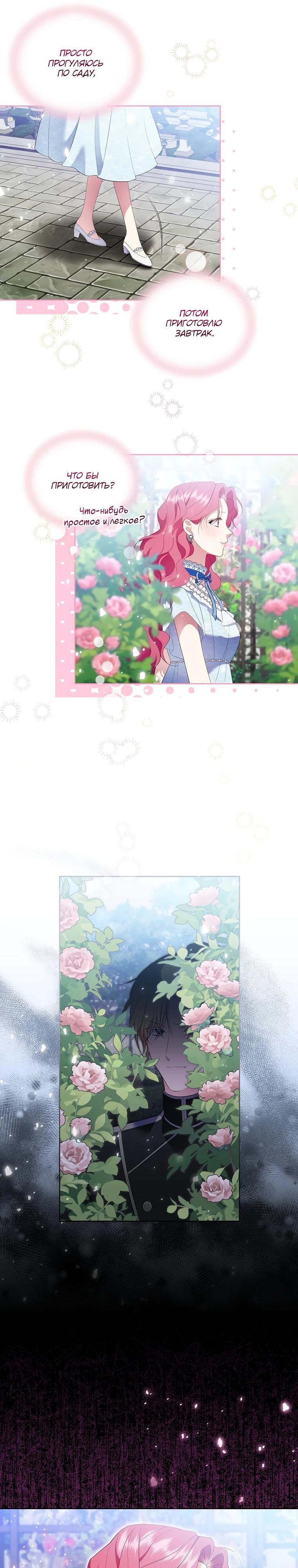 Манга Если вами одержим милый главный герой - Глава 16 Страница 20