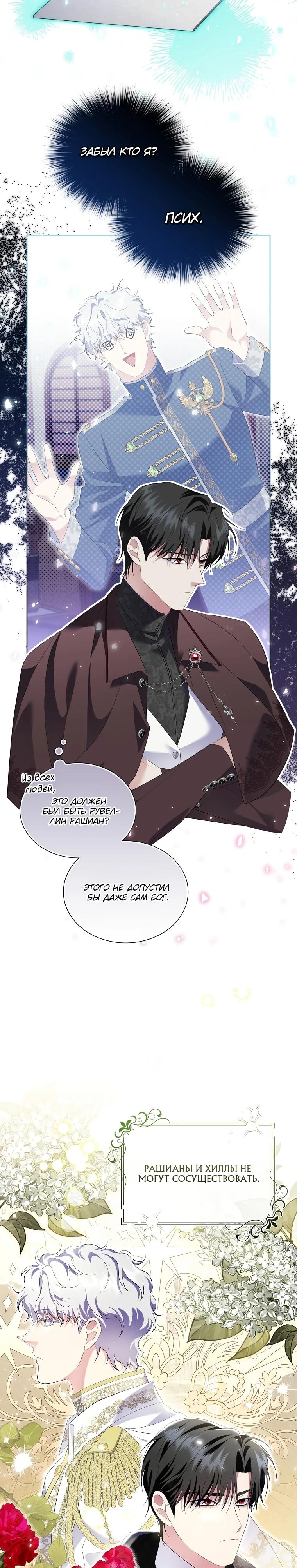 Манга Если вами одержим милый главный герой - Глава 16 Страница 12