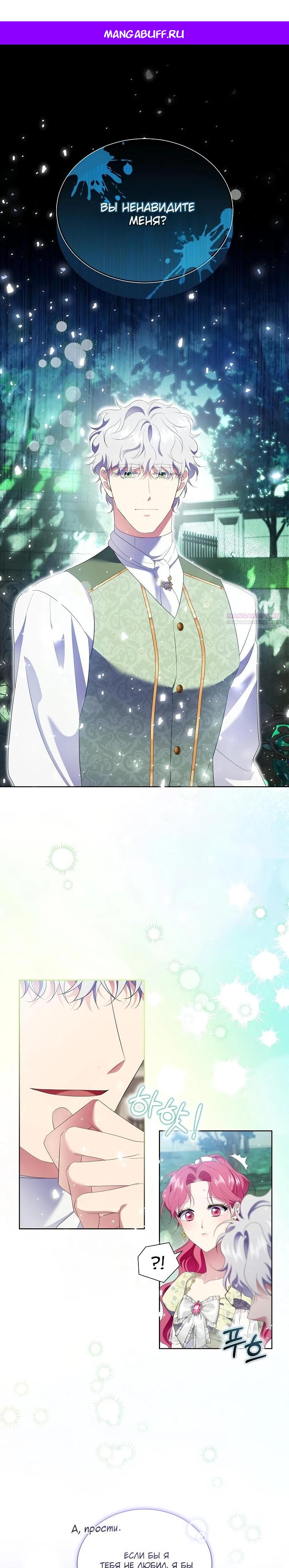 Манга Если вами одержим милый главный герой - Глава 16 Страница 1