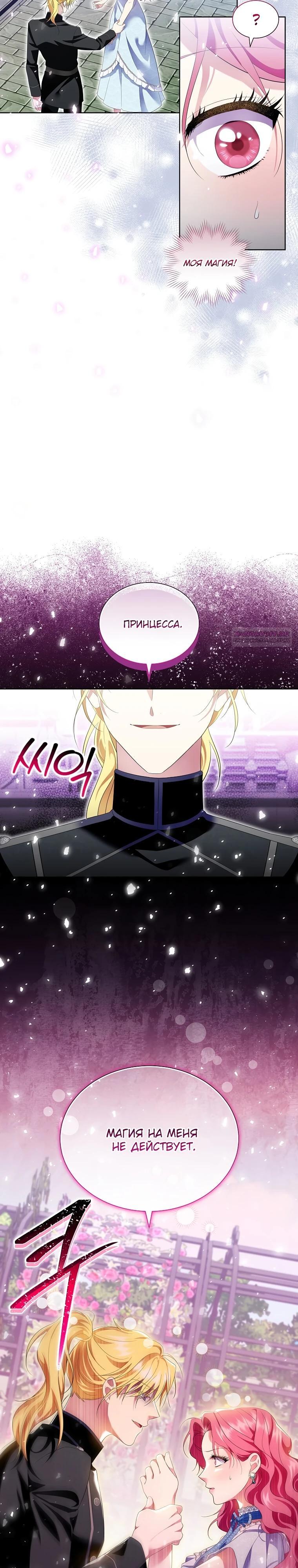 Манга Если вами одержим милый главный герой - Глава 16 Страница 26