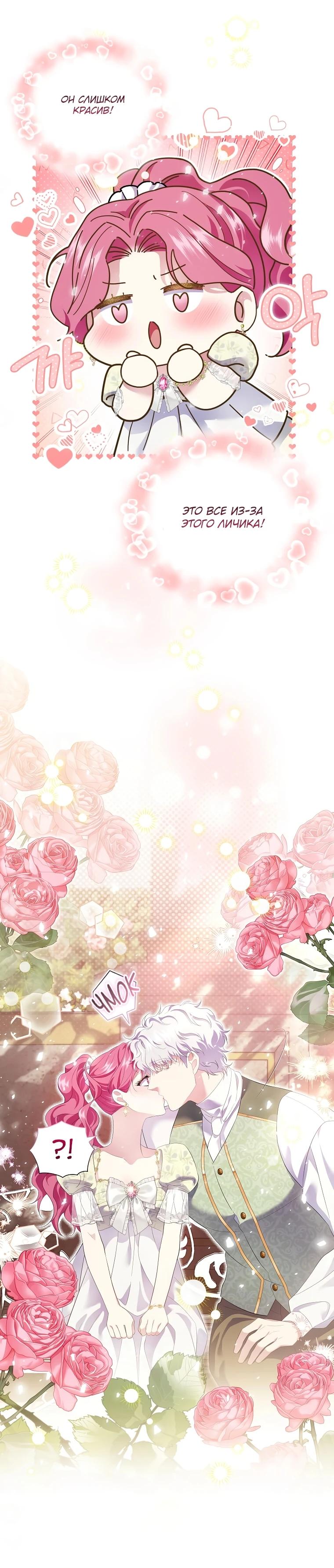 Манга Если вами одержим милый главный герой - Глава 16 Страница 5