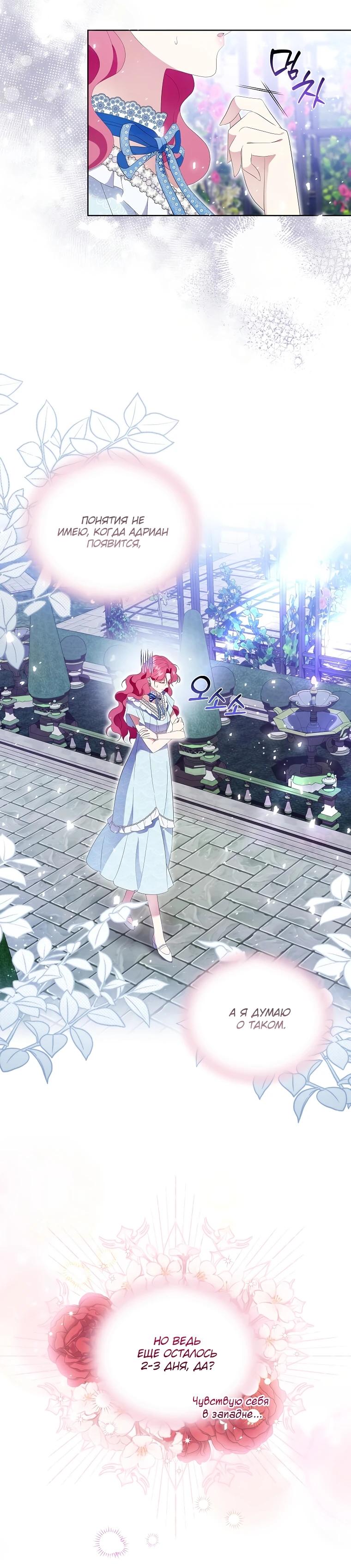 Манга Если вами одержим милый главный герой - Глава 16 Страница 19