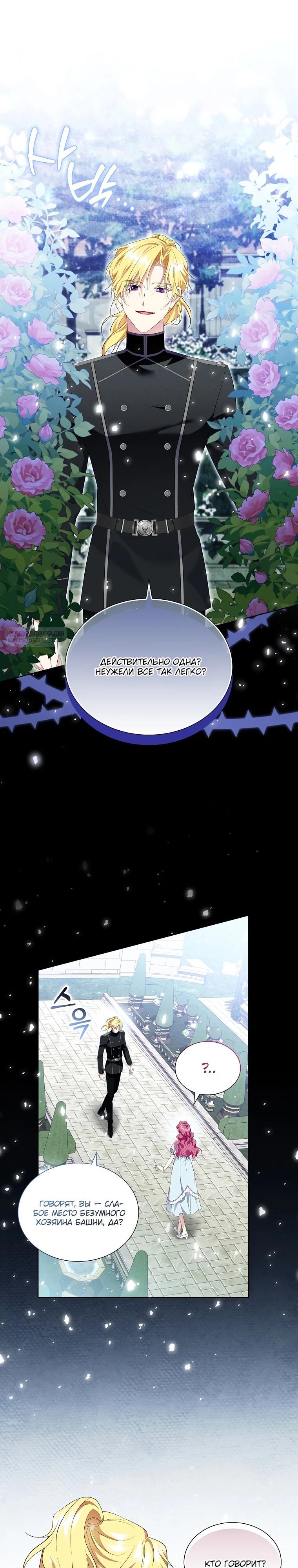 Манга Если вами одержим милый главный герой - Глава 16 Страница 22