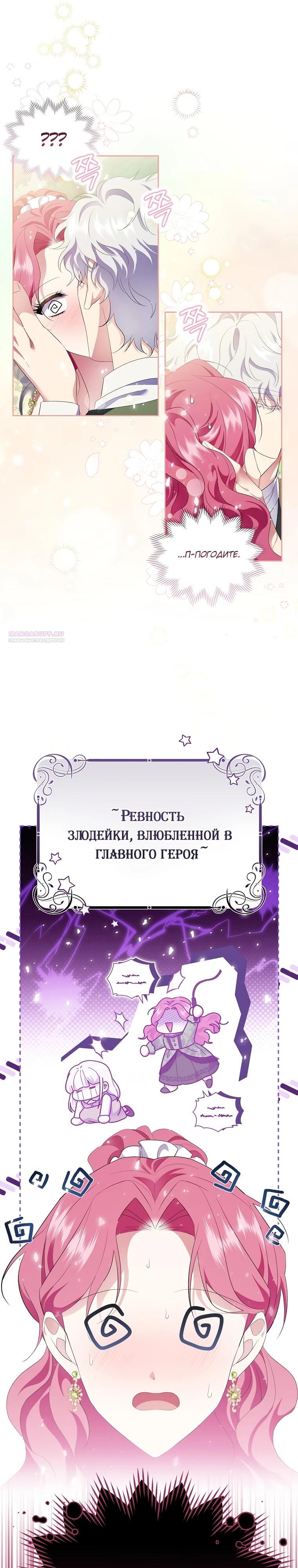 Манга Если вами одержим милый главный герой - Глава 16 Страница 6