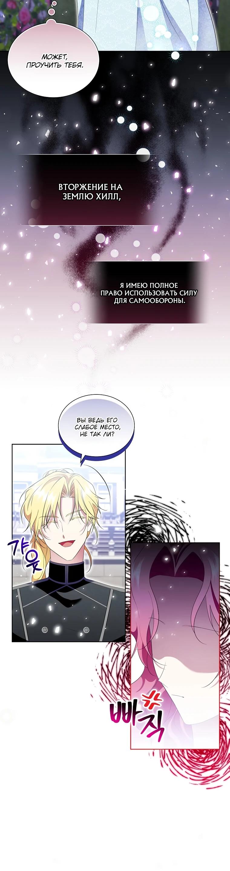 Манга Если вами одержим милый главный герой - Глава 16 Страница 24