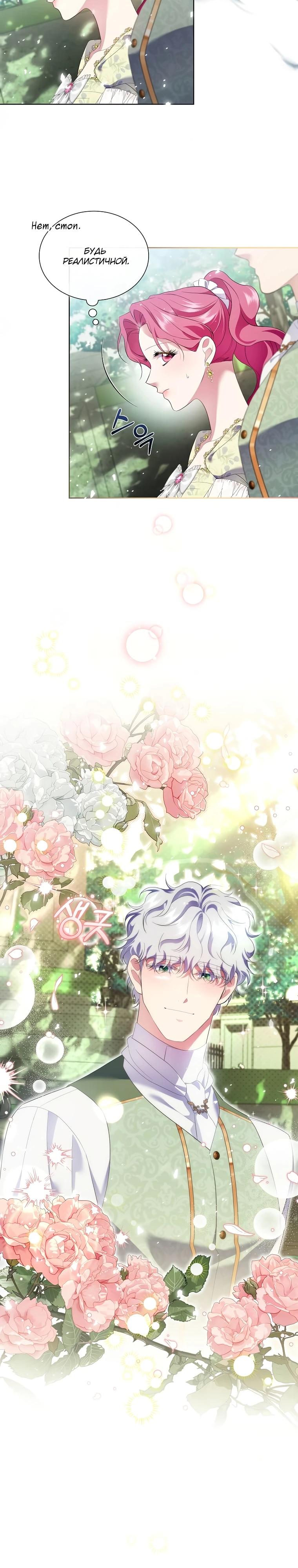 Манга Если вами одержим милый главный герой - Глава 16 Страница 4