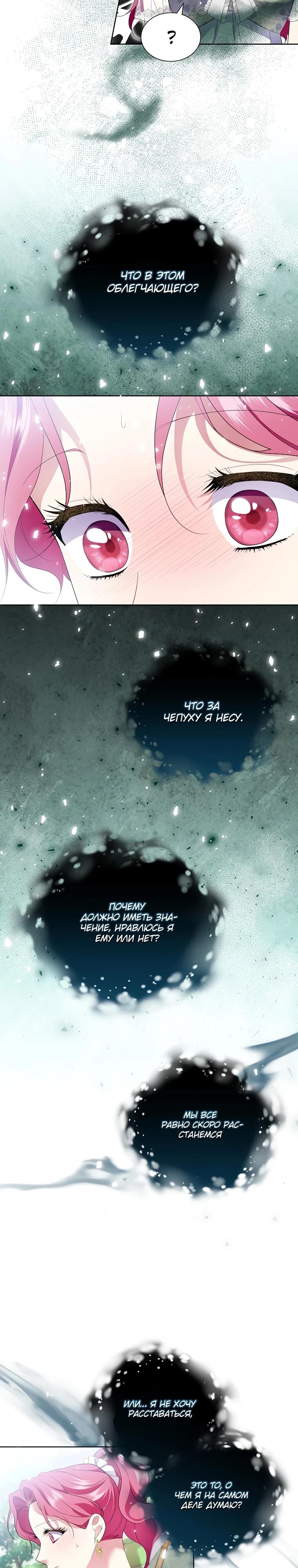 Манга Если вами одержим милый главный герой - Глава 16 Страница 3