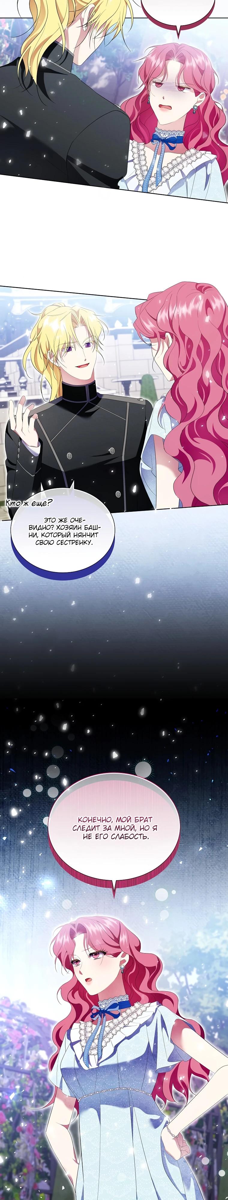 Манга Если вами одержим милый главный герой - Глава 16 Страница 23