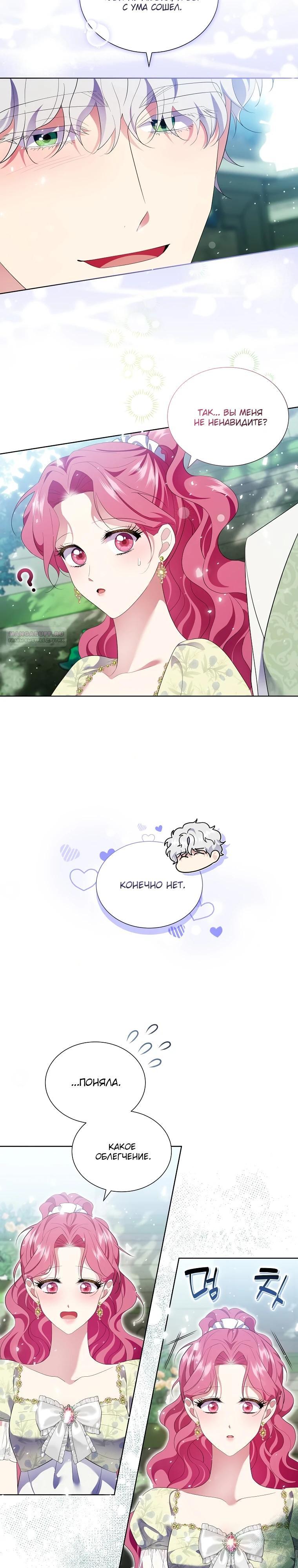 Манга Если вами одержим милый главный герой - Глава 16 Страница 2