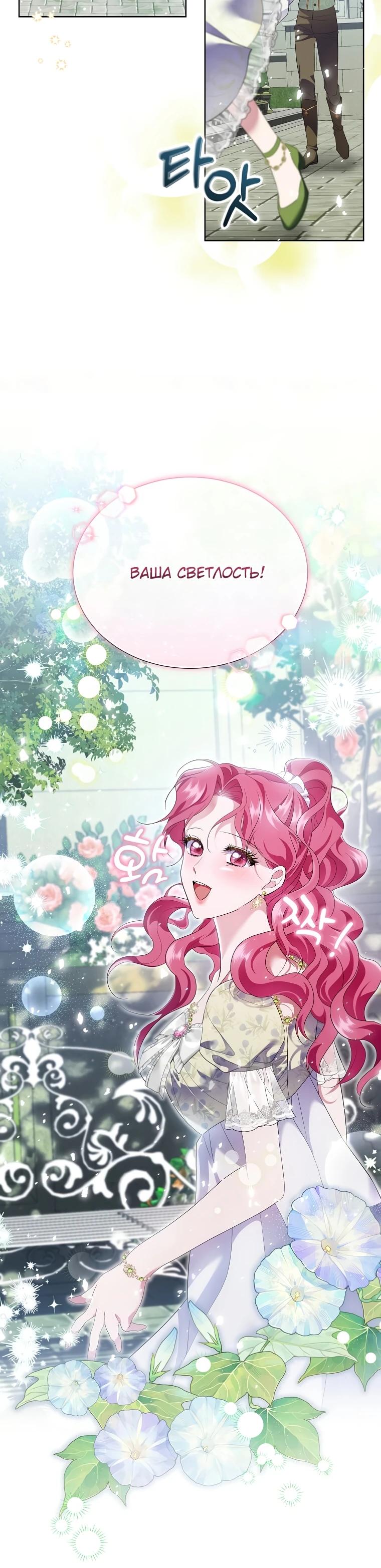 Манга Если вами одержим милый главный герой - Глава 15 Страница 25